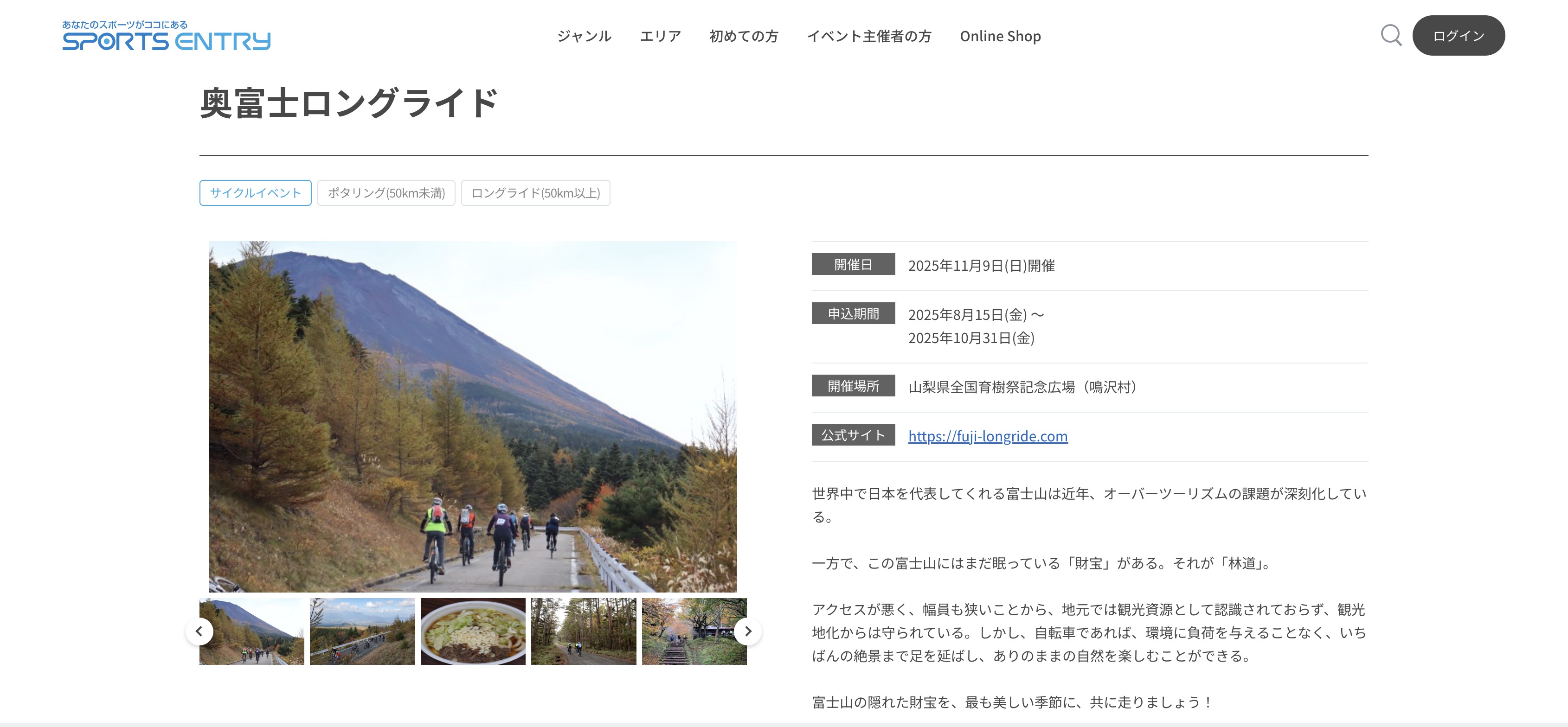 エントリーサイトを作成しました！受付開始は8月15日（金）から